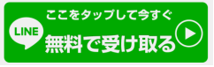 LINEで今すぐ参加